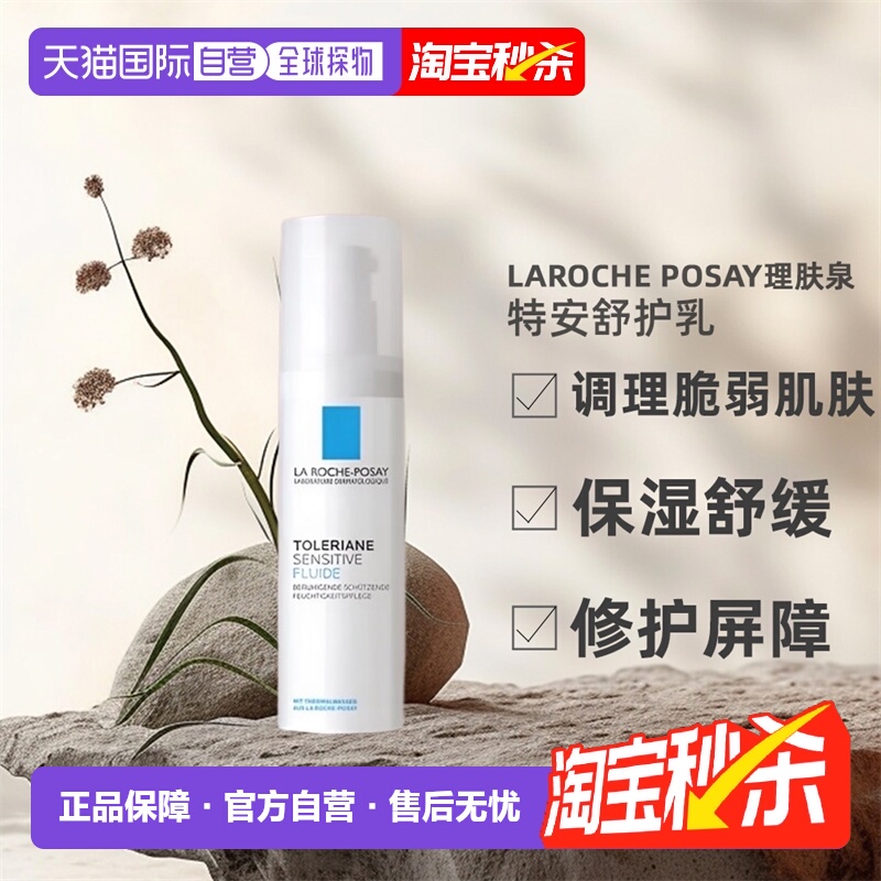 欧洲理肤泉toleriane舒安乳液