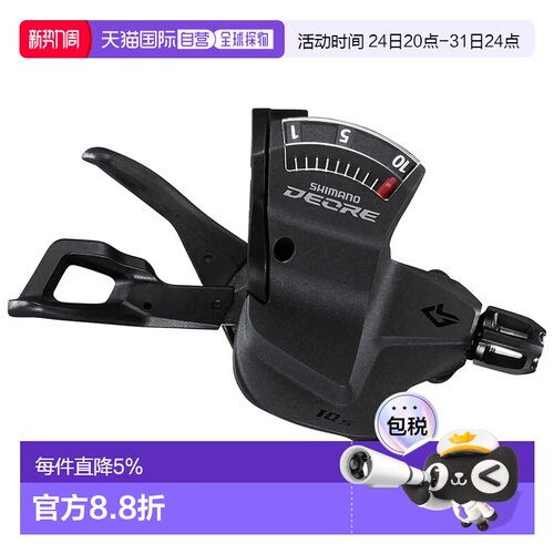 欧洲直邮SHIMANO Deore M5130 Linkglide 变速手柄