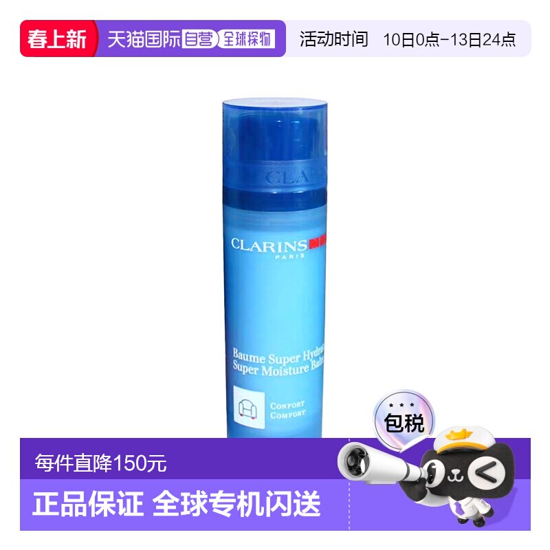 欧洲直邮Clarins 娇韵诗焕能保湿持久面霜衡肌肤质地清爽保湿50ml