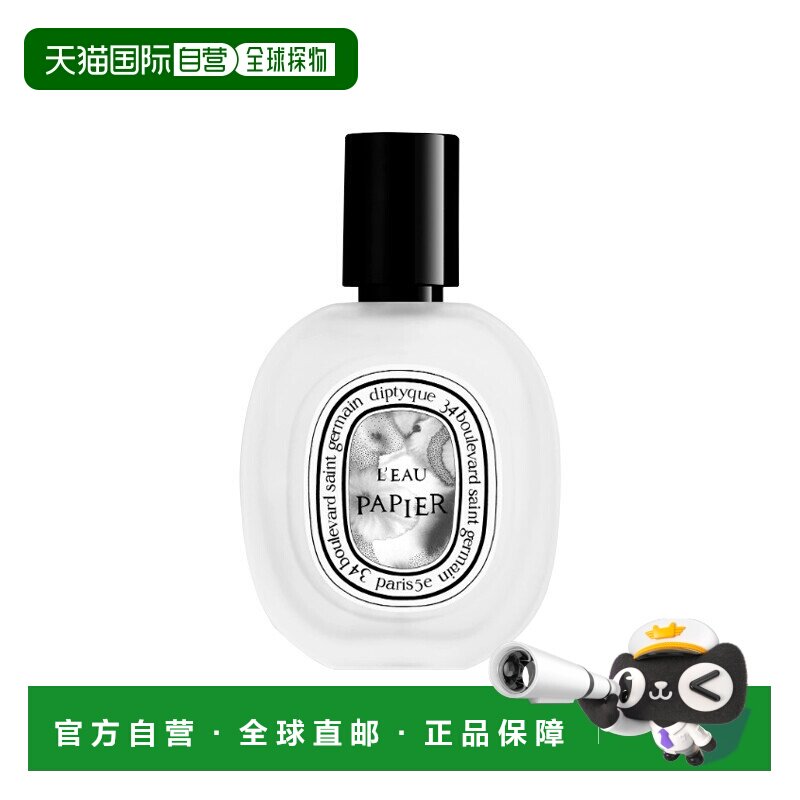 欧洲直邮Diptyque蒂普提克发香喷雾30ml #纸上-L\'EAU PAPIE正品