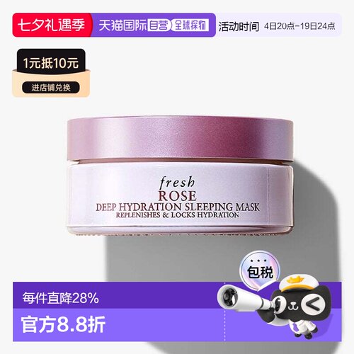香港直邮Fresh馥蕾诗玫瑰深层保湿睡眠面膜70ml双效补水润泽正品