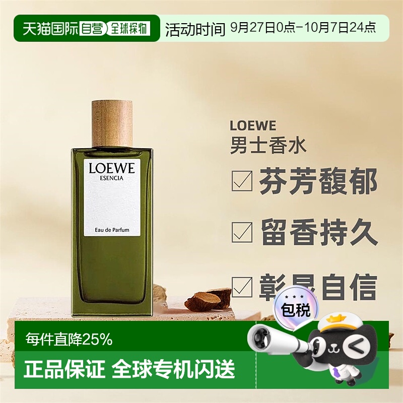 欧洲直邮LOEWE罗意威男士香水圆舞曲EDP留香持久自然50/100/150ml
