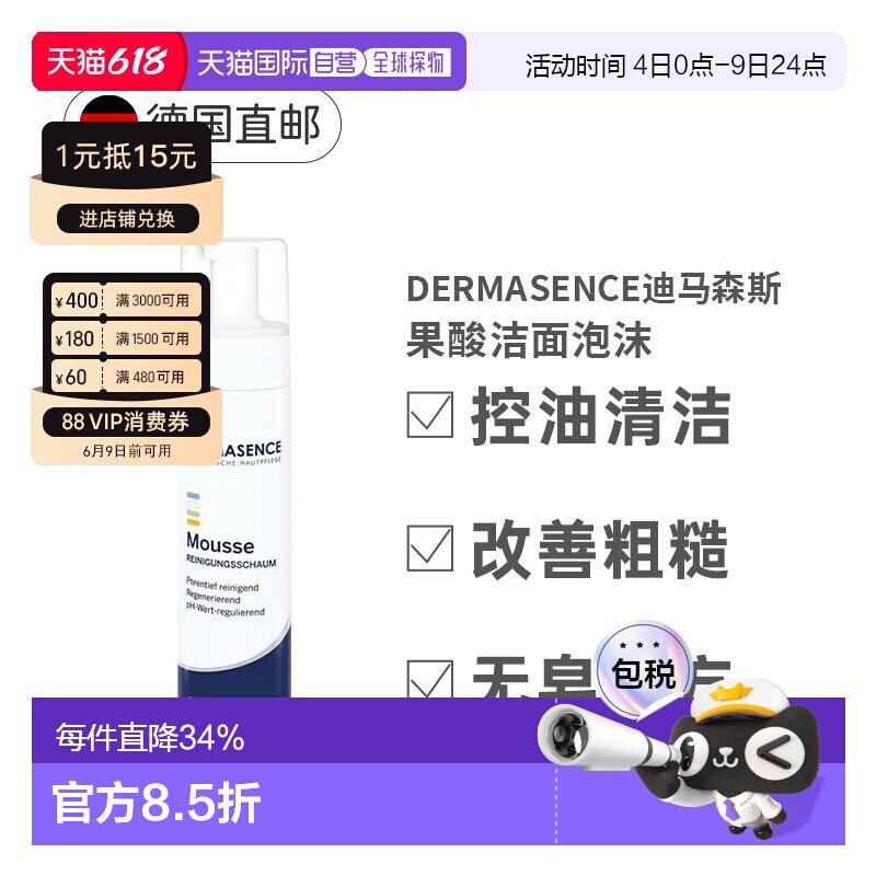 欧洲直邮dermasence德国迪马森斯果酸洁面慕斯油痘肌洗面奶正品