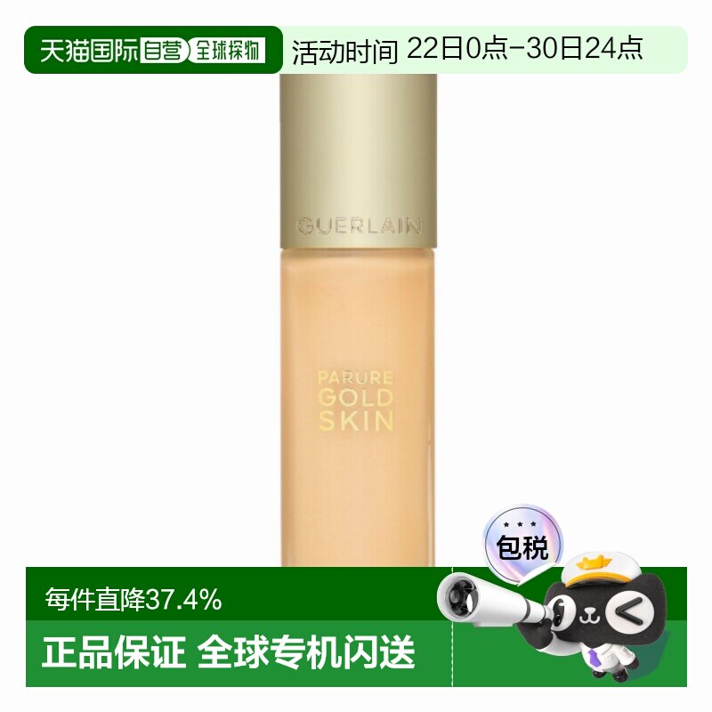 香港直邮Guerlain娇兰金钻修颜粉底液35ml#0N自然持妆光泽正品 - 实物图