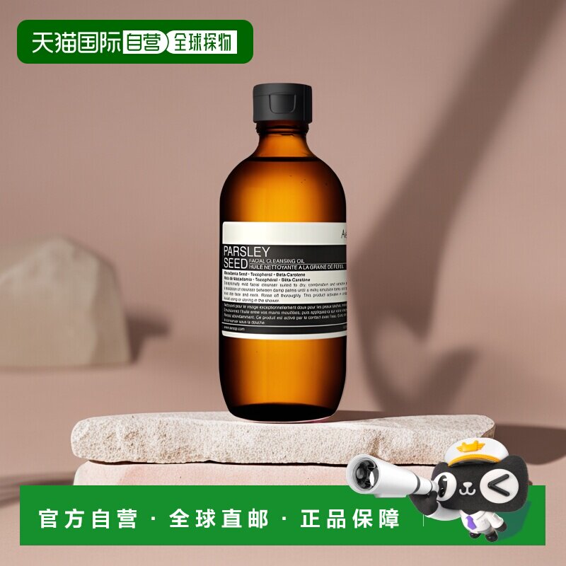 欧洲直邮Aesop伊索香芹籽洁面油200ml正品