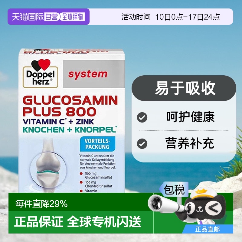 Doppelherz双心骨力硫酸软骨素胶囊120粒养护关节