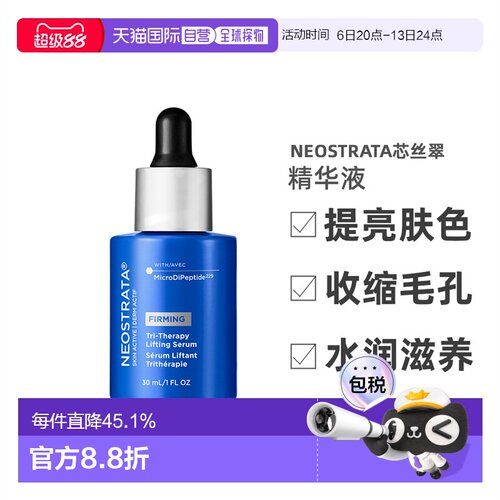 欧洲直邮Neostrata芯丝翠抗初老精华液30ml提亮肤色收缩毛孔正品