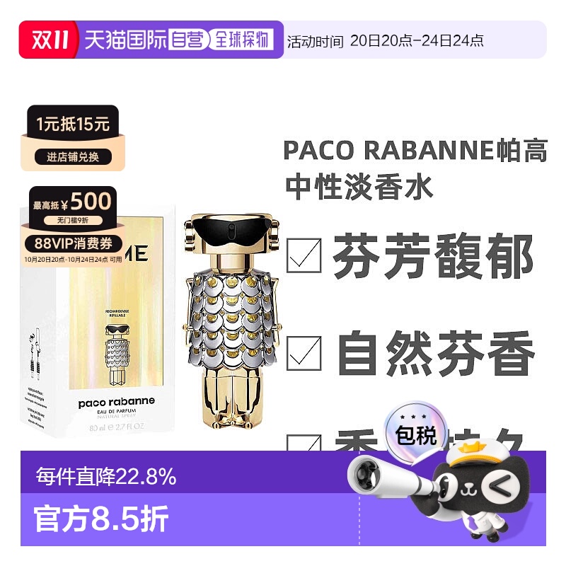 欧洲直邮Paco Rabanne帕高名誉女士浓香水EDP80ml清新优雅正品