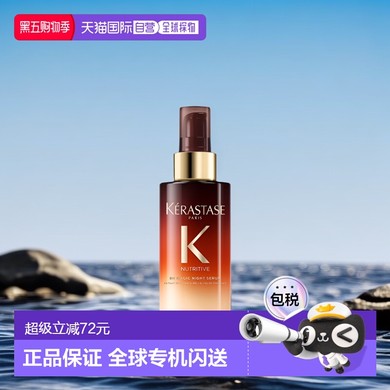 欧洲直邮Kerastase/卡诗8小时夜间魔法修复护发精华液90ml正品