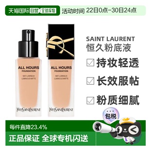 YSL圣罗兰恒久粉底液雾面控油持妆轻透25mlLC1/LC2/新款LN4正品