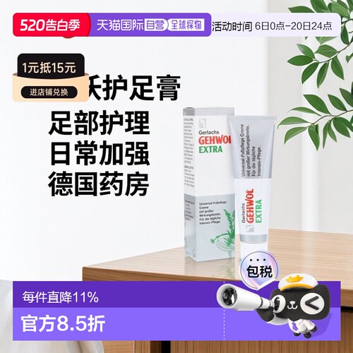 欧洲直邮德国药房Gehwol洁沃日常加强版足部护理膏护足膏75ml