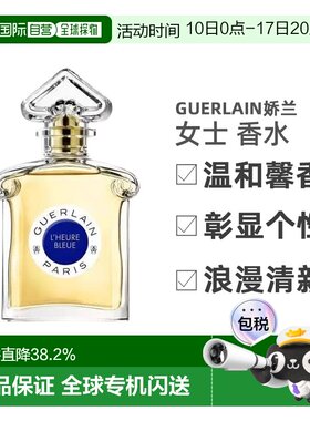 欧洲直邮 Guerlain 娇兰 蓝调时光 淡香水L'HEURE BLEUE EDT正品
