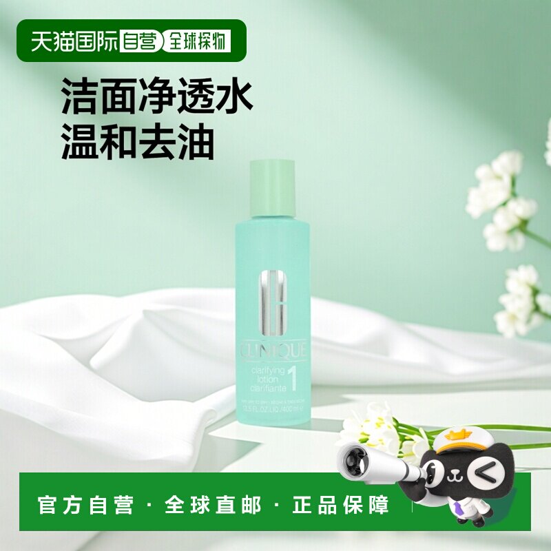 欧洲直邮Clinique/倩碧1号明肌净透水去油清爽温和保湿400 g正品