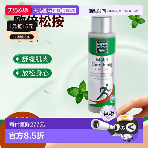 欧洲直邮德国药房Allgäuer欧倍松强效按摩液250ml缓解肌肉紧张