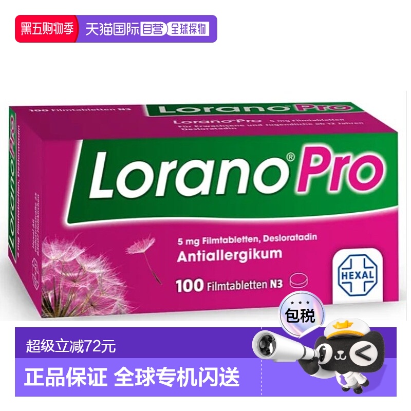 欧洲直邮Lorano地氯雷他定抗过敏药片过敏性鼻炎荨麻疹100片