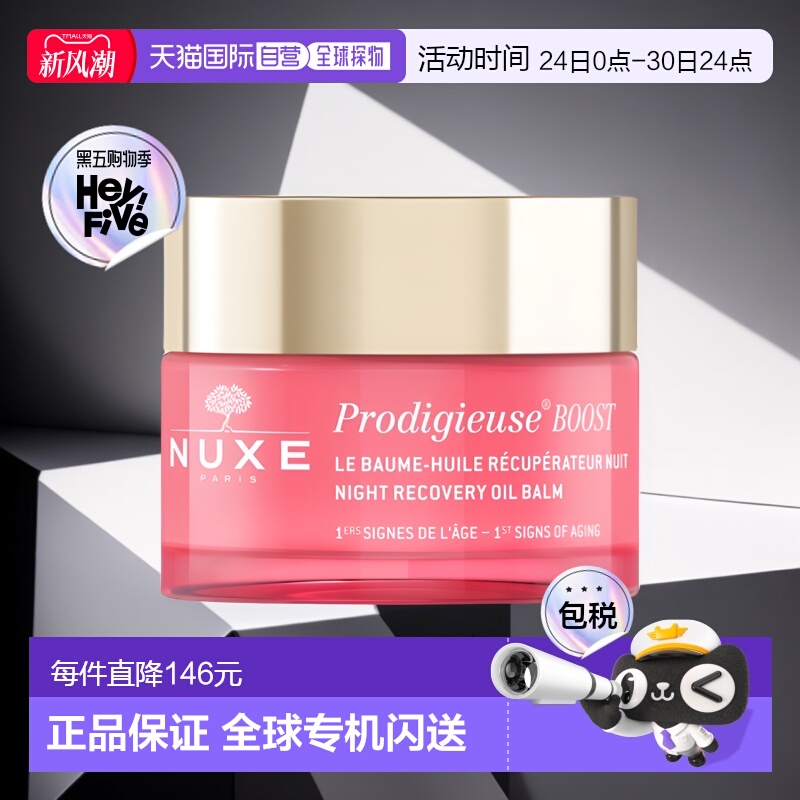 欧洲直邮Nuxe欧树面霜深夜修复舒缓保湿补水滋养清爽清透50ML正品