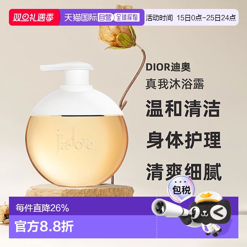 欧洲直邮Dior迪奥真我沐浴露滋养肌肤身体护理清爽细腻200ml正品