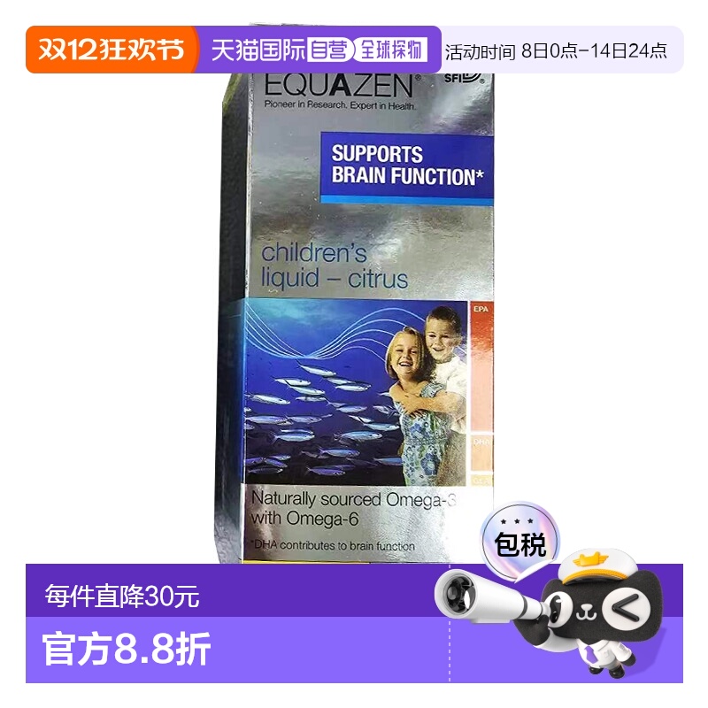 欧洲直邮Equazen儿童3岁+深海鱼油Omega3DHA增强记忆护眼口服液
