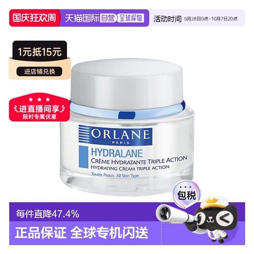 欧洲直邮ORLANE幽兰 三重保湿面霜 深层滋润 柔软水润肌肤 5正品