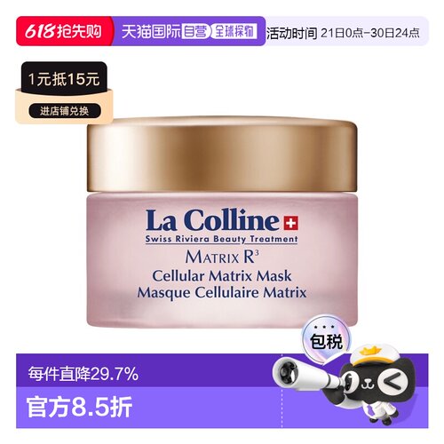 欧洲直邮La colinne科丽妍紧肌缓皱系列面膜50ml 抗皱紧致保正品