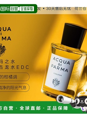 acqua di parma帕尔玛之水 经典古龙水男香柑橘调50ml绅士喷雾