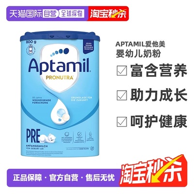 欧洲直邮 德国aptamil爱他美蓝罐经典版pre段婴幼儿奶粉0-6个月