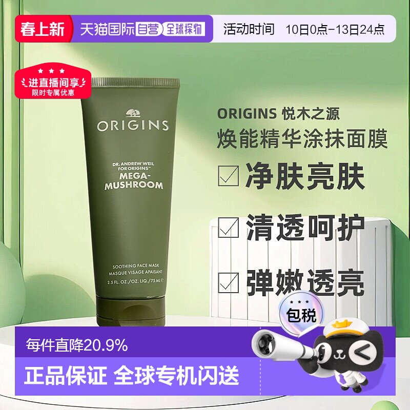 欧洲直邮Origins悦木之源 灵芝焕能精华涂抹面膜75ml 净化亮肤清