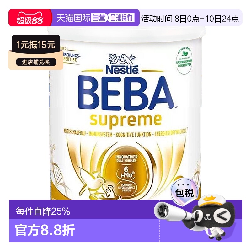 欧洲直邮雀巢BEBA新版SUPREME6种HMO高端婴幼儿童奶粉3段6罐
