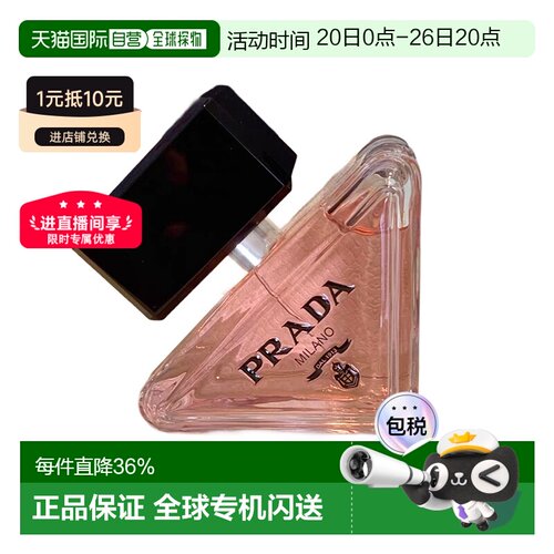 欧洲直邮Prada普拉达我本莫测女士香水馥郁细腻芬芳EDP正品品牌