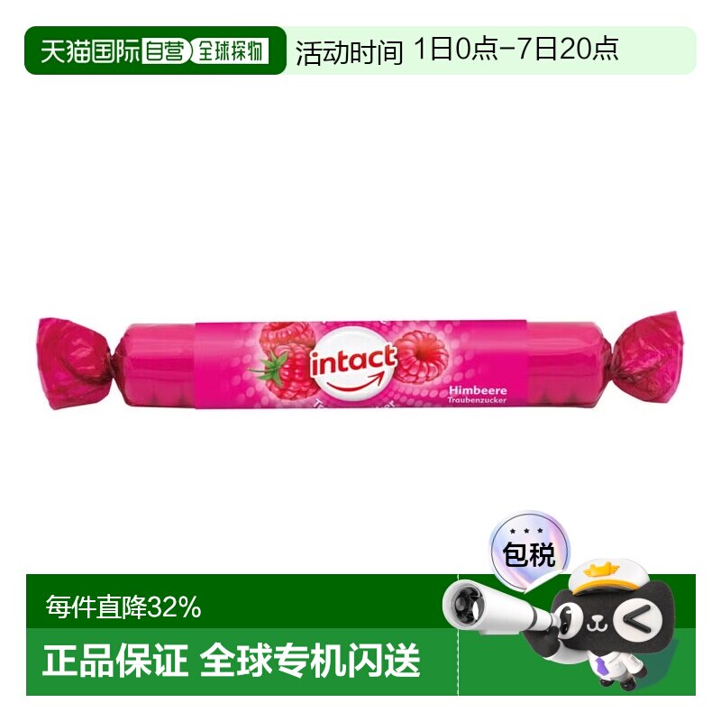 欧洲直邮德国药房intact固体葡萄糖粒40g覆盆子味低血糖恢复补能