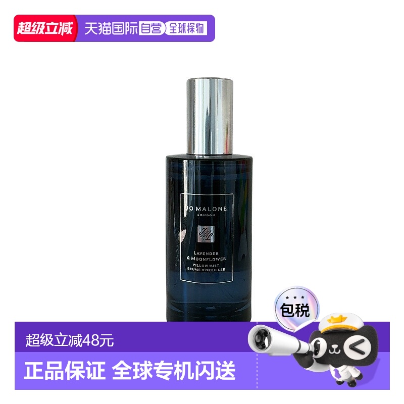 欧洲直邮JO MALONE祖玛珑薰衣草与月光花/洋甘菊枕香喷雾50ml正品