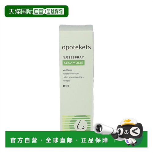 欧洲直邮Apotekets 天然芝麻油鼻腔护理喷雾喷雾剂