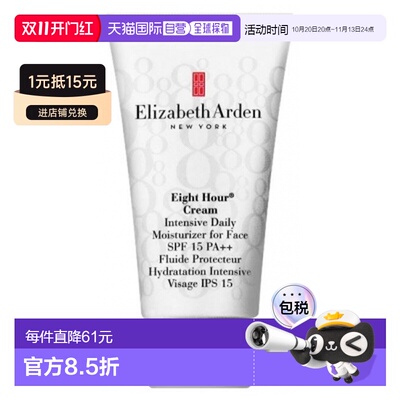 欧洲直邮伊丽莎白雅顿/Eight Hour 面部防护修复滋润霜 SPF1正品