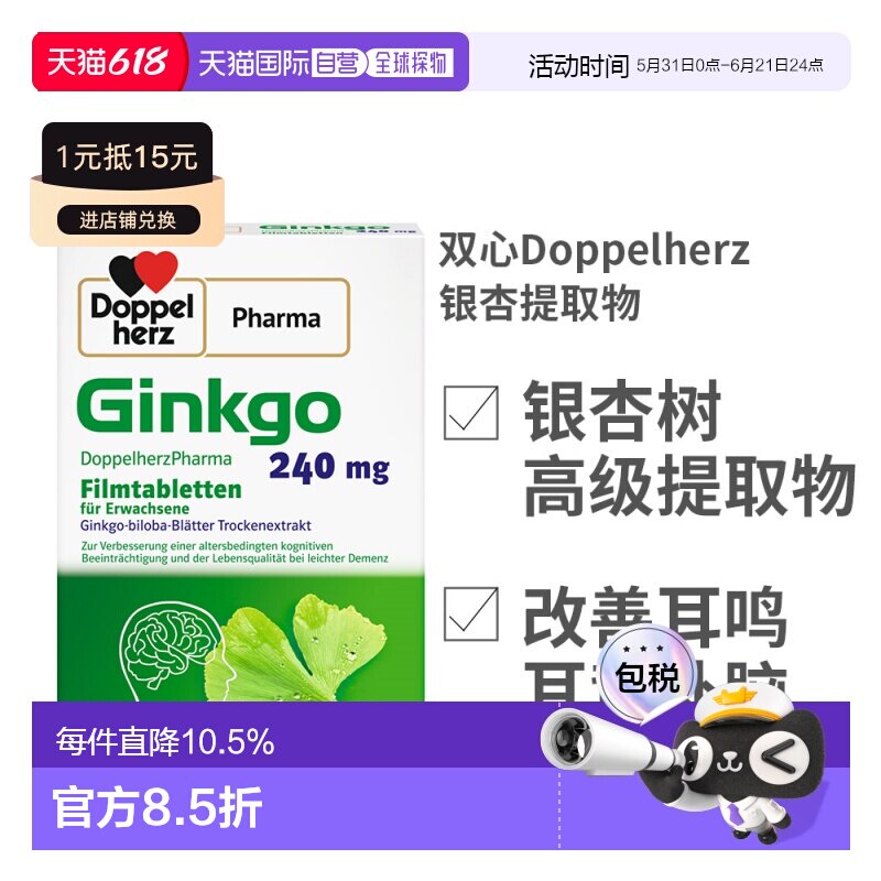 欧洲直邮双心Doppelherz银杏提取物高剂量240mg改善耳鸣补脑礼物