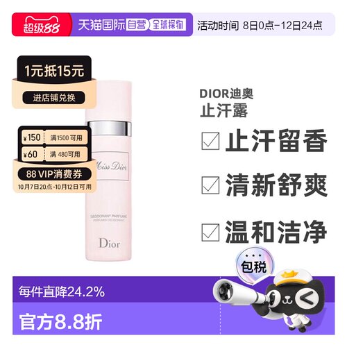 欧洲直邮Dior迪奥女士香体止汗喷雾100ml甜心小姐/真我 清香正品