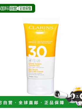 欧洲直邮Clarins/娇韵诗植物抓氧面部防晒霜50ML SPF30正品