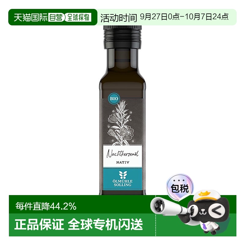 欧洲直邮Ölmühle Solling有机冷榨月见草油女性内服外用 100ml