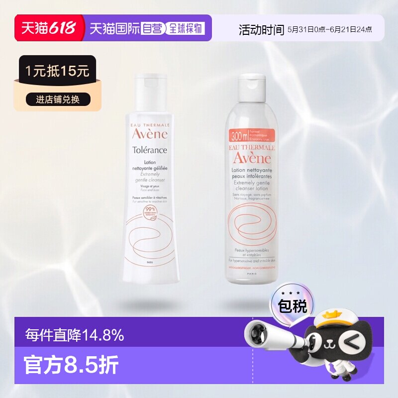 欧洲直邮Avene雅漾修护洁面乳清爽卸妆柔和舒缓400ml2瓶装正品