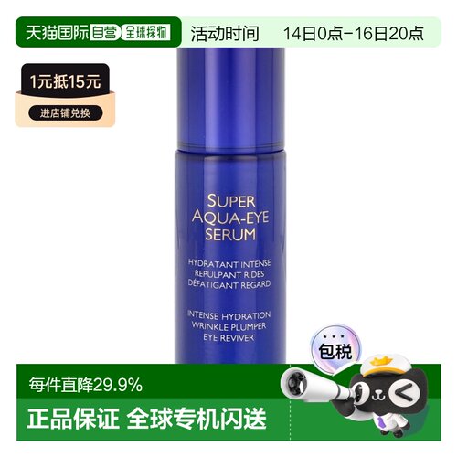 欧洲直邮Guerlain娇兰水合青春保湿润肤眼部精华保湿滋润肌正品