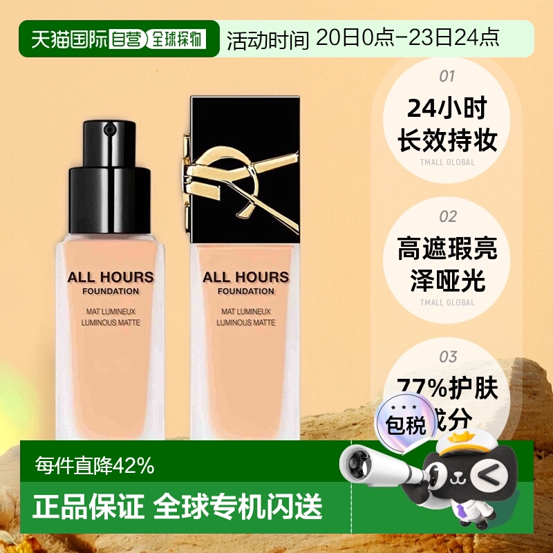 欧洲直邮圣罗兰女士粉底液长效持妆自然服帖25ml质地轻盈正品