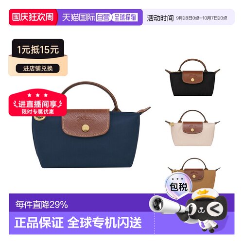 自营海外直邮Longchamp珑骧Le Pliage短柄时尚纯【付后1h可退】