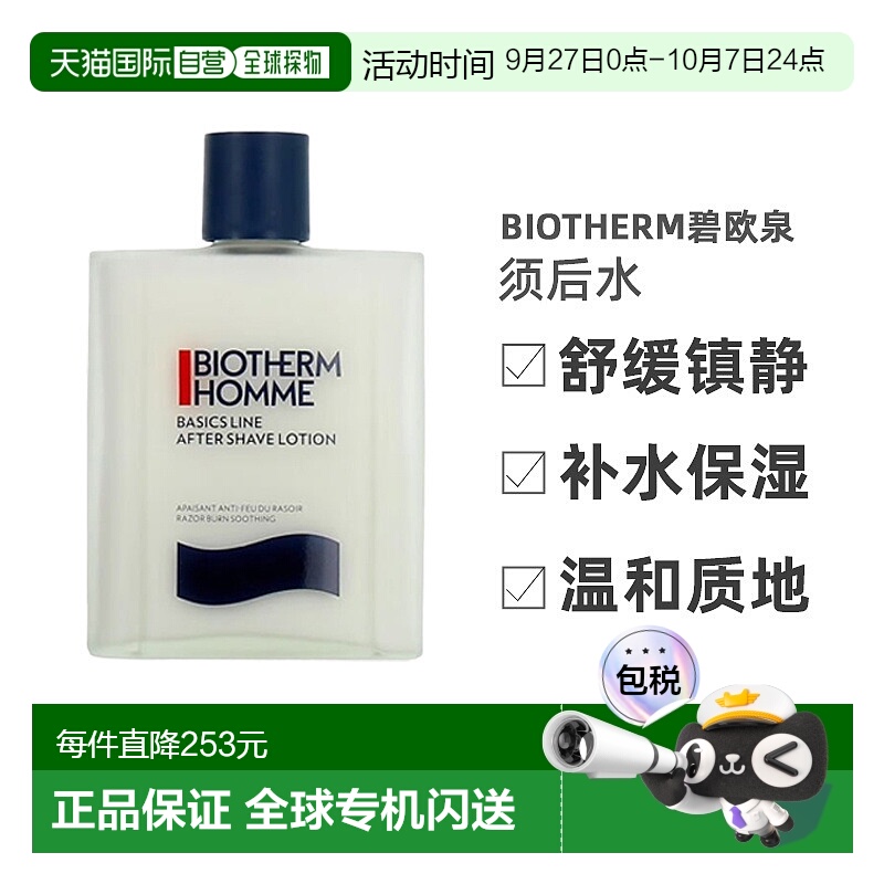 欧洲直邮Biotherm碧欧泉防剃须刀烧伤须后水保湿舒缓镇静100正品