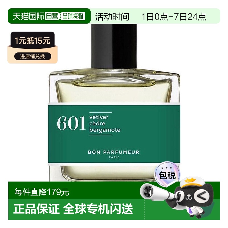 欧洲直邮柏氛 601-松香岩兰-香根草 雪松 香柠檬正品