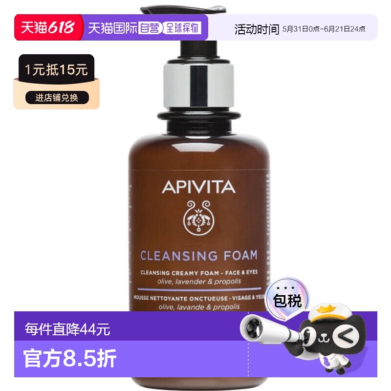 西班牙直邮希腊APIVITA/爱蜜葳塔薰衣草橄榄泡沫洁面乳温和正品
