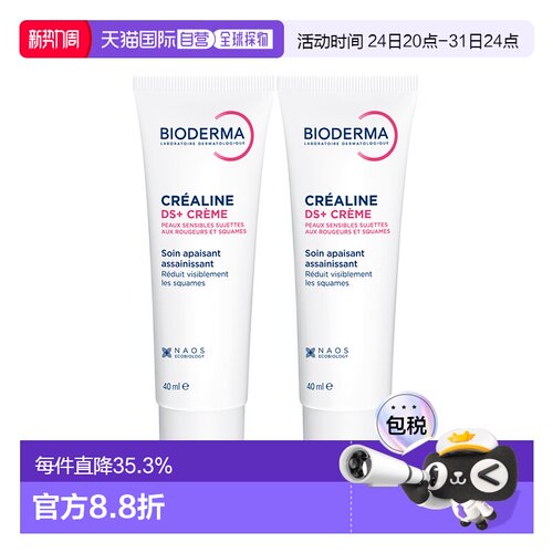 欧洲直邮Bioderma贝德玛舒妍DS+舒缓精华面霜40MLx2支装正品