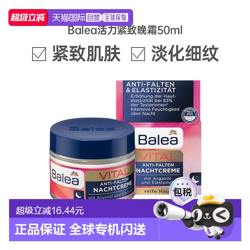 欧洲直邮Balea活力抗皱熟龄肌面霜防晒系数15紧致皮肤晚霜正品