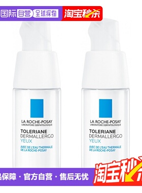 欧洲直邮LA ROCHE-POSAY理肤泉特安舒缓眼霜20ml*2淡化眼圈正品