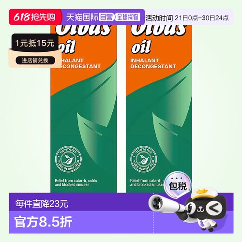 欧洲直邮英国OLBAS精油缓解鼻塞呼吸不畅流鼻涕缓解肌肉酸痛2瓶