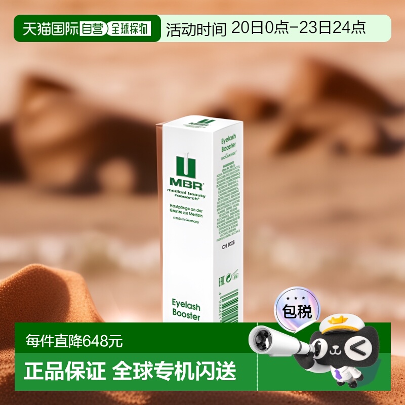 欧洲直邮德国MBR焕颜睫毛增长液3ml滋养毛根增加毛囊活力浓密卷翘
