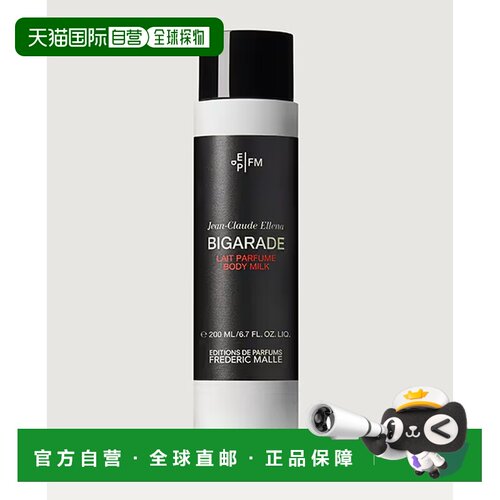 欧洲直邮frederic malle 身体乳正品